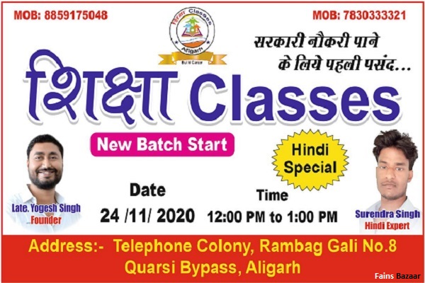 SHIKSHA CLASSES l BEST COMPETITION COACHING RAMGHAT ROAD l IN ALIGARH-CITY