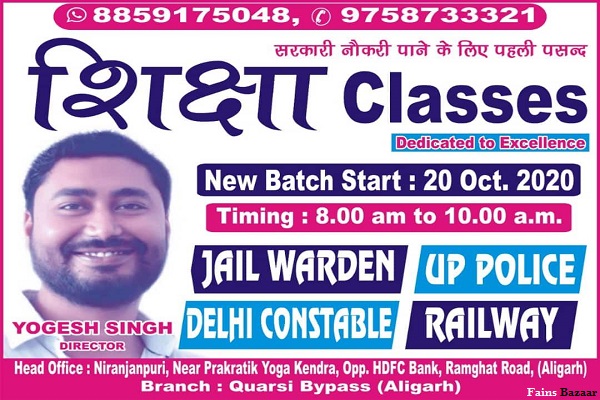 SHIKSHA CLASSES l BEST COMPETITION COACHING RAMGHAT ROAD l IN ALIGARH-CITY