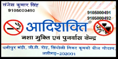 AADISHAKTI  NASHA MUKTI KENDRA | BEST Rehabilitation Centers In Aligarh
