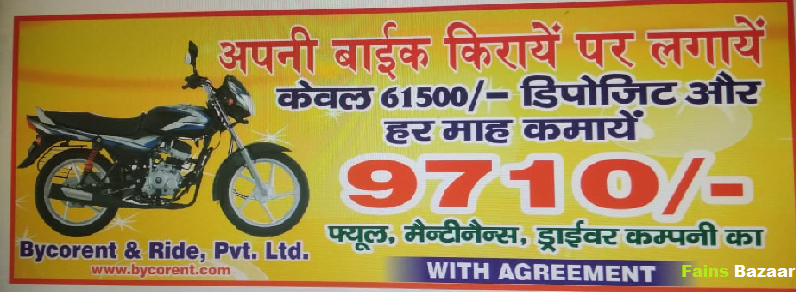 BYCORNT AND RIDE PRIVATE LTD | BIKE ON RENT | DUBEY KA PARAO | ALIGARH